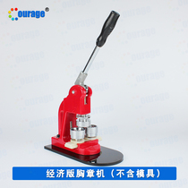 Personality DIY Chest Badge Machine Badge Gift Machine Manual Press Card Machine Color Random without mold manufacturer Direct sales