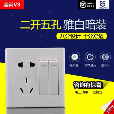Meishang V8 flat two-open single-control concealed 86 type 5-hole socket 10A five-hole socket with switch