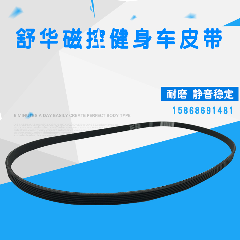 Shuhua Home Fitness Car 3100S Multi-ditch drive belt 440J treadmill PJ1117 Multigroove with multi-wedge belt