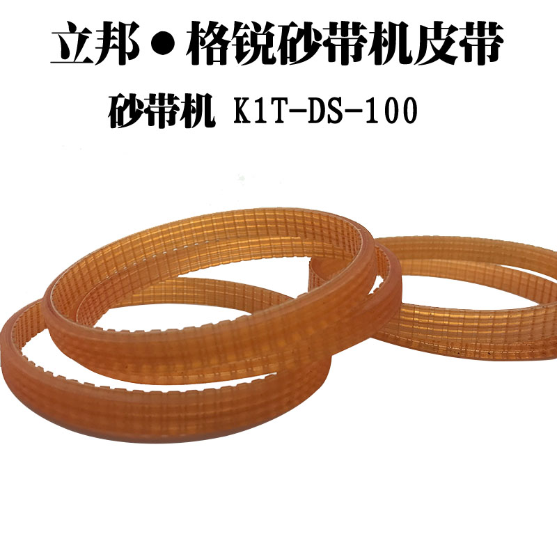 Libon brand Gsharpening series sand belt machine K1T-DS-100 belt LGZ102 multi-wedge with multi-wedge belt 6F5