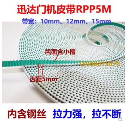 Xunda 3300 gate machine belt through force AMD lift accessories RPP5M 12 width 2250 Xunda 12PL1841