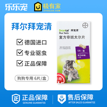 German worship pet clear dog body deworming medicine small dog Teddy pet puppy golden retriever deworming medicine for dogs