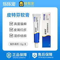 Peter Fen compound ketoconazole ointment Jindun pet cat cat moss treatment fungal skin disease cat ringworm external medicine