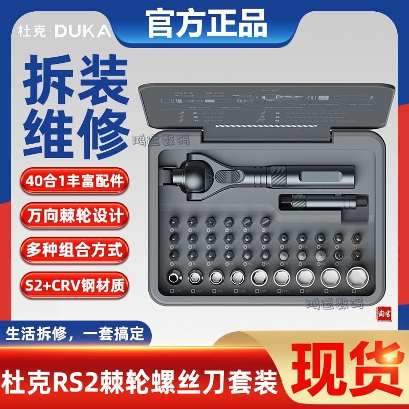 Duke Rs2 Ratchet Screwdriver Set Multifunctional Household Bit Set Phillips Flathead Reversible Bent Tool