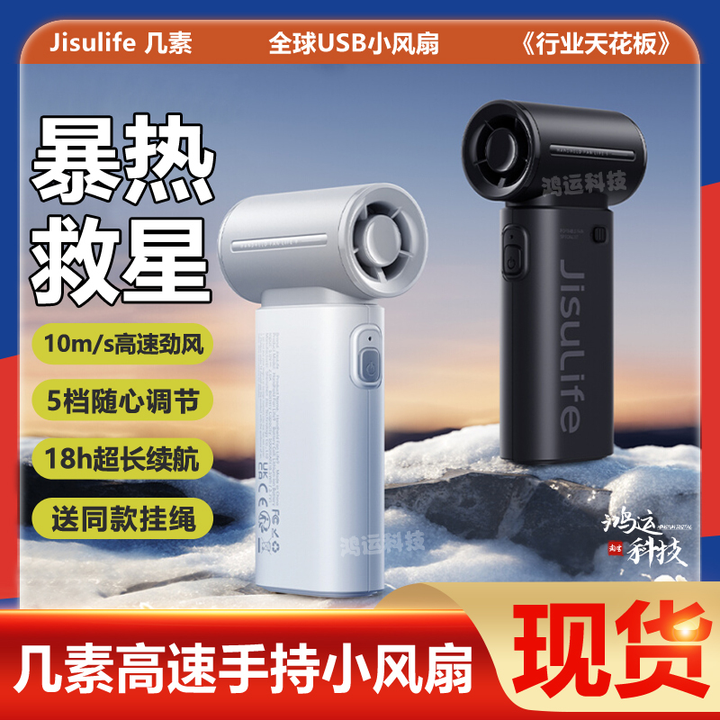 Jisu Ultra-High-Speed Energy-Saving Mini Bladeless Turbine USB Handheld Fan Powerful Outdoor Electric Fan F