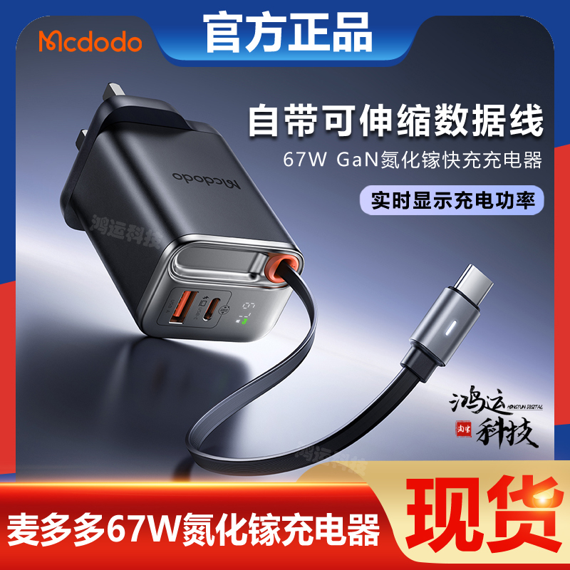 Maiduoduo 67W Gallium Nitride Charger with Built-In Retractable Cable Suitable for iPhone 16 Mobile Phones, Tablets, iPad Laptops, MacBook Multi-Port Pd Fast Charging Cable Travel Plug