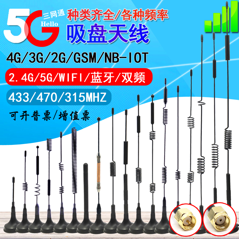 5G 5G LTE 4G 3G GSM NB-IOT lora 433mhz 470315 2 4G Dual-frequency suction cup antenna