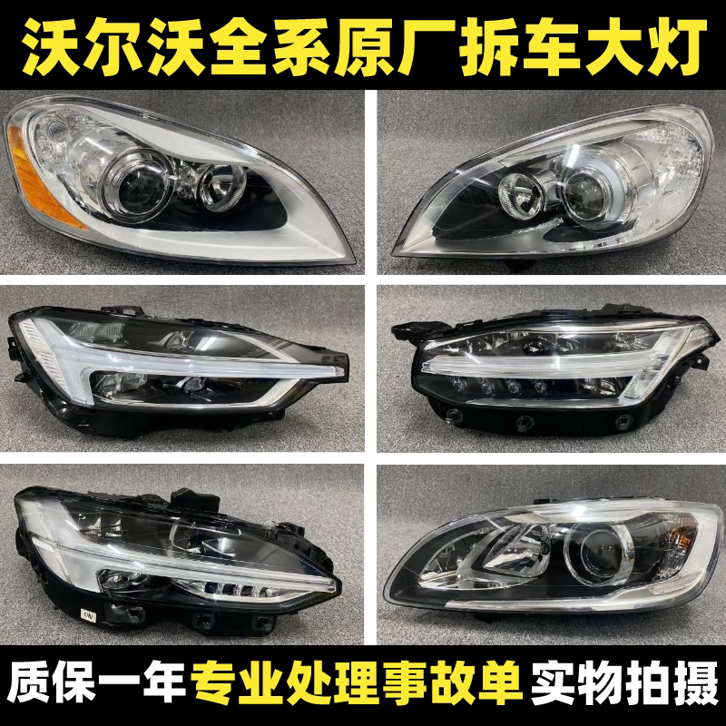 Volvo原厂大灯总成 适用XC60 V60 LED近光灯转向灯 带透镜汽车灯泡