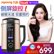 máy nấu sữa hạt ukoeo Máy làm sữa đậu nành Joyoung / Jiuyang DJ13E-Q8 không có màng lọc tự động đặt phòng điều khiển quay sản phẩm mới may nau sua hat
