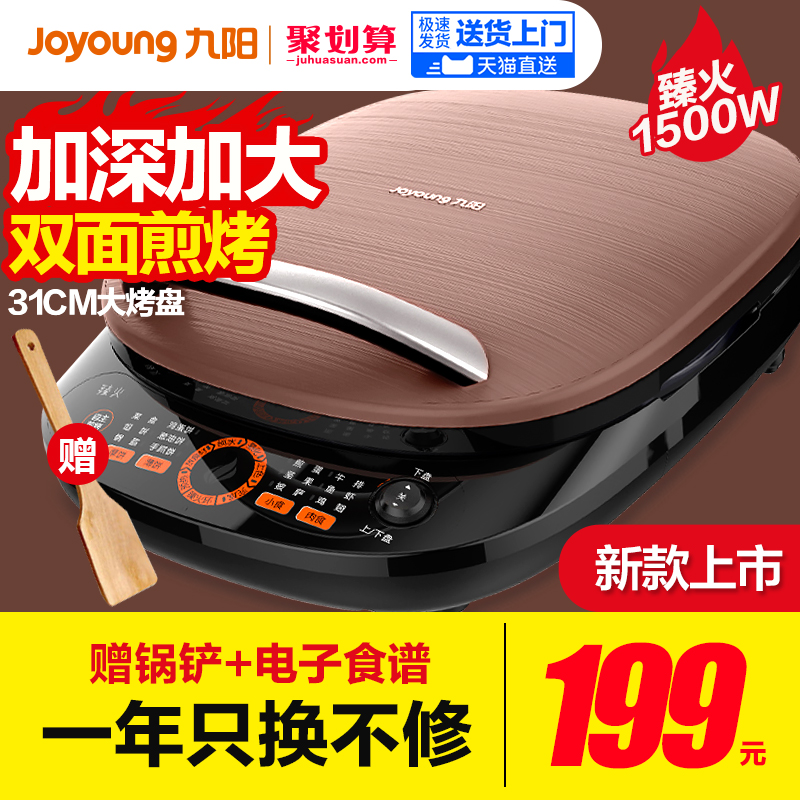 Jiuyang electric cake pan household double-sided heating baking machine pancake pan electric frying pan deepening and increasing automatic pancake stall