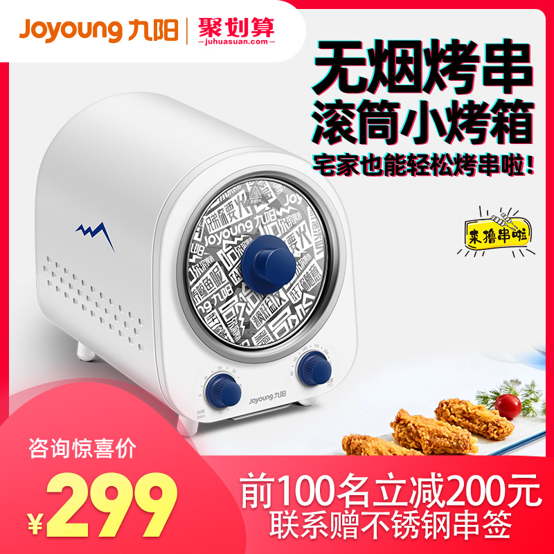Jiuyang oven household small baking small drum oven multifunctional automatic mini electric oven skewer machine