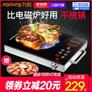 Bếp điện Jiuyang nhà bếp nóng hổi cảm ứng nồi mới lẩu thông minh máy tính để bàn ánh sáng sóng chính thức cửa hàng chính hãng