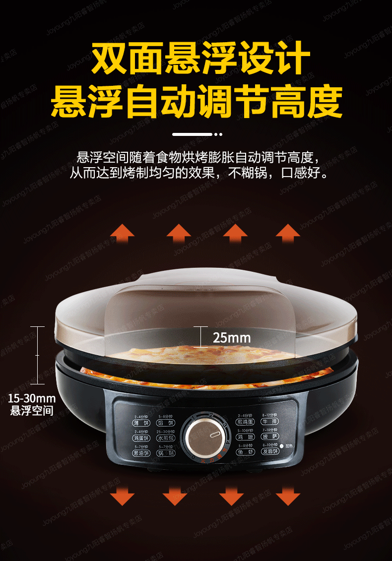 九阳 JK-30K09X 电饼铛 双面悬浮加热 31cm钻纹烤盘 图6