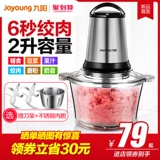 Jiuyang Meat Straming Machine Домохозяйственная электрическая из нержавеющая сталь многофункциональная маленькая битва фрагментированные фрагментированные блюда, смешивание артефакта с чесноком