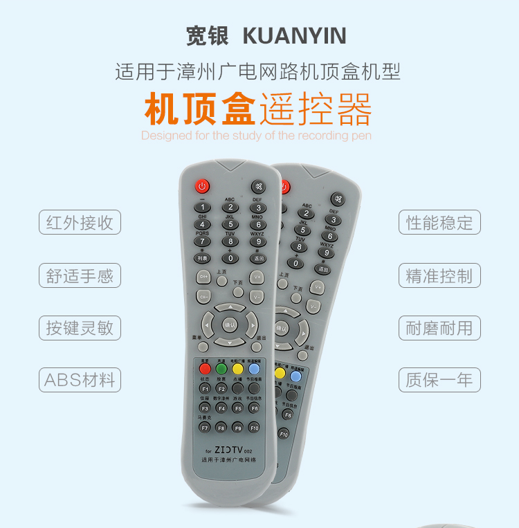 Zhangzhou radio and television network digital TV box remote control Fujian Zhangzhou radio and television ordinary