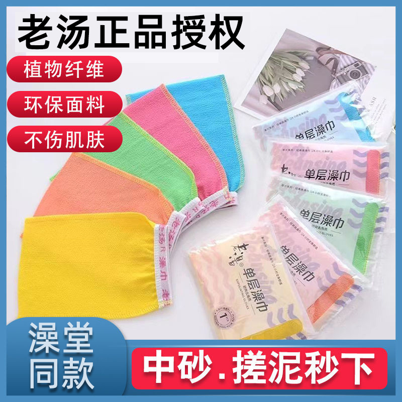 Authentic Authorized Old-Style Northeast Single-Layer Bath Towel for Men and Women, Coarse, Medium, and Fine Sand, Thin Glove-Style Bathhouse Essential