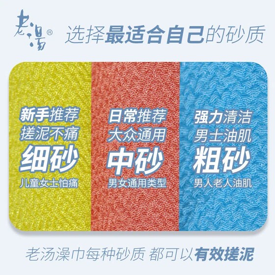 正品授权老汤男女士东北老式单层搓澡巾粗中细砂薄款手套澡堂神器
