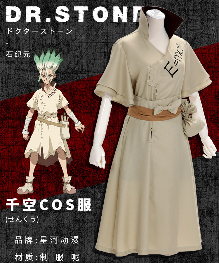 現貨石紀新石紀石神千空cos服周邊dr Stone動漫cosplay全套假發衣服 露天拍賣