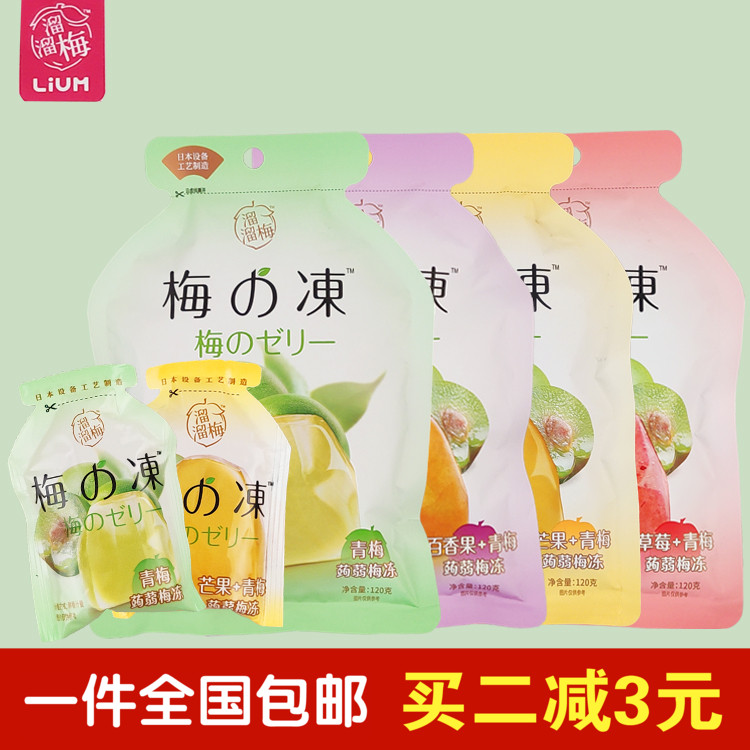 The Fried Plum freeze 120g * 5 Bagged Day Style High-end JELLY GREEN PLUM TASTE LOW Jelly Casual Snacks