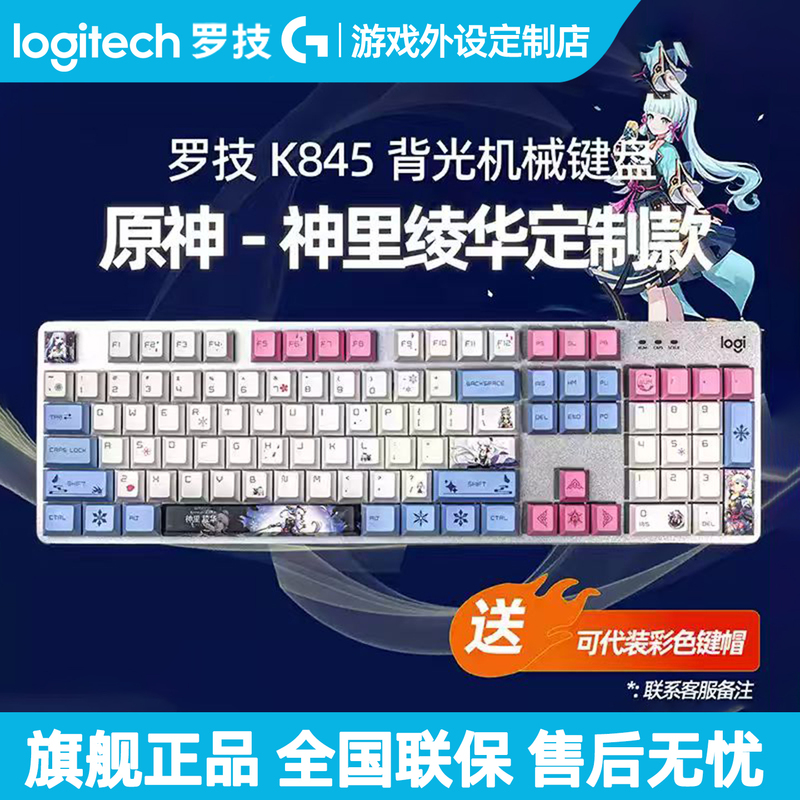 [Genshin Impact Series] Logitech K845 Kamisato Ayaka Wired Mechanical Keyboard for Desktop Gaming, Office Typing