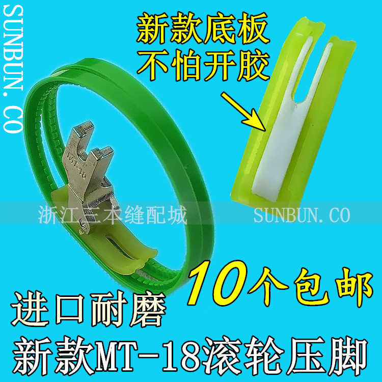 MT-18 roller presser foot double-sided rolling ring flat car plastic ring presser foot single-sided presser foot with ring