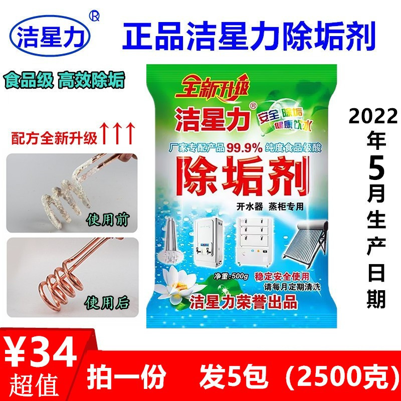 Cleaning Star Force Descaling Agents Water Scale Scavenger Quick Cooking Pot Food Grade Water Heater Solar Steam Box 5 Pack x500g