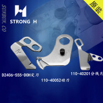 Strong letter heavy machine 8700 computer flat car moving fixed knife 110-40052 moving knife D2406-555-DOH flat blade
