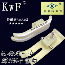 YITANG brand KWF special wear-resistant aaaaaa class mt-18 flat car presser foot leather bottom plate good quality