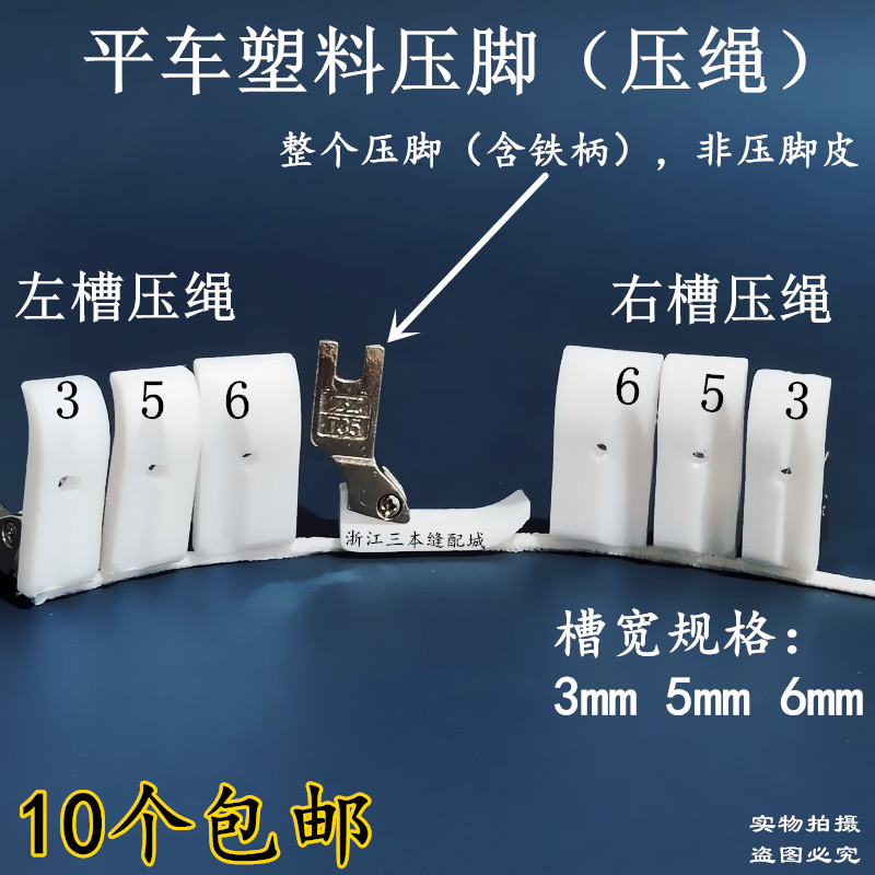 Wisdom Foot T35 Presser Foot Plastic Presser Foot Sewing Machine Press Rope Insert Flat Car Left with groove presser foot white Teflon