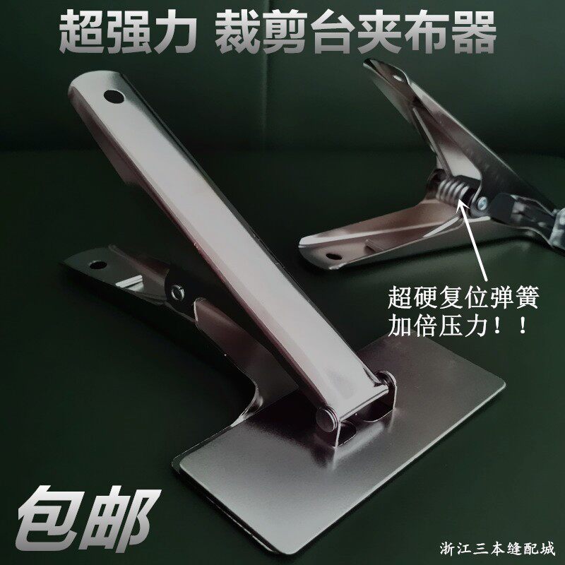 Clothing cutting cloth clip thickened fixed fabric clipper stainless strong large clip cutting bed cloth clip