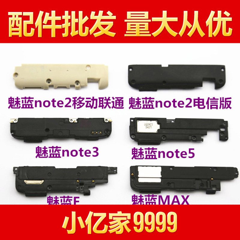 Suitable for Phantom note2 note2 note5 note3 M681 M681 MAX E 3S horn ringing speaker assembly