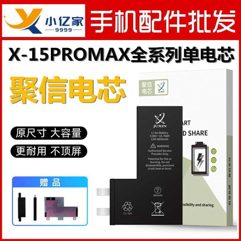Juxin Battery Cells with Super Capacity Are Suitable for iPhone 11, Apple 12, and Can Be Used for Xr/Xsmax/13/14/15/16Promax