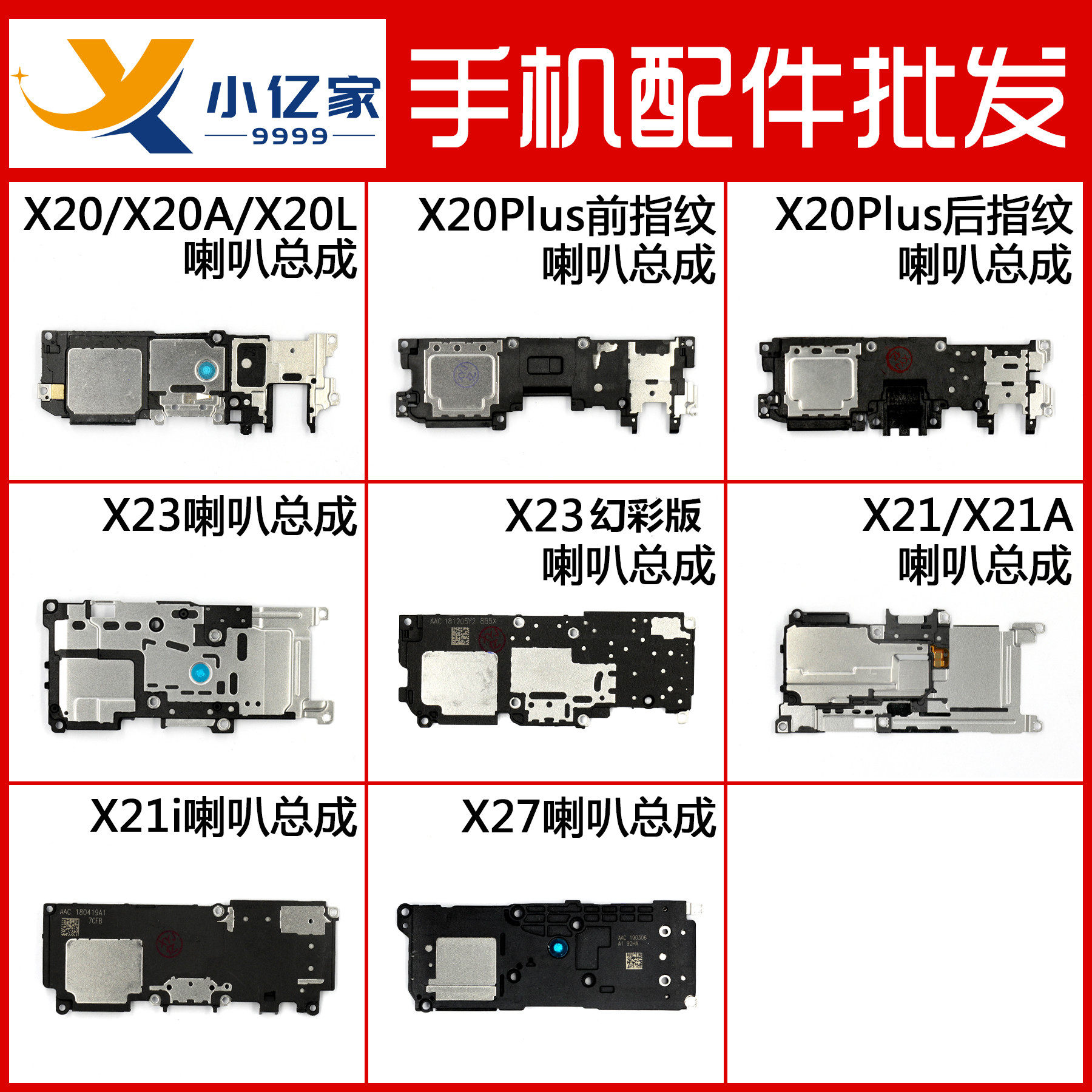 Suitable for backgammon VIVO X20 X21 A i X20plus X23 X27 PRO horn assembly speaker