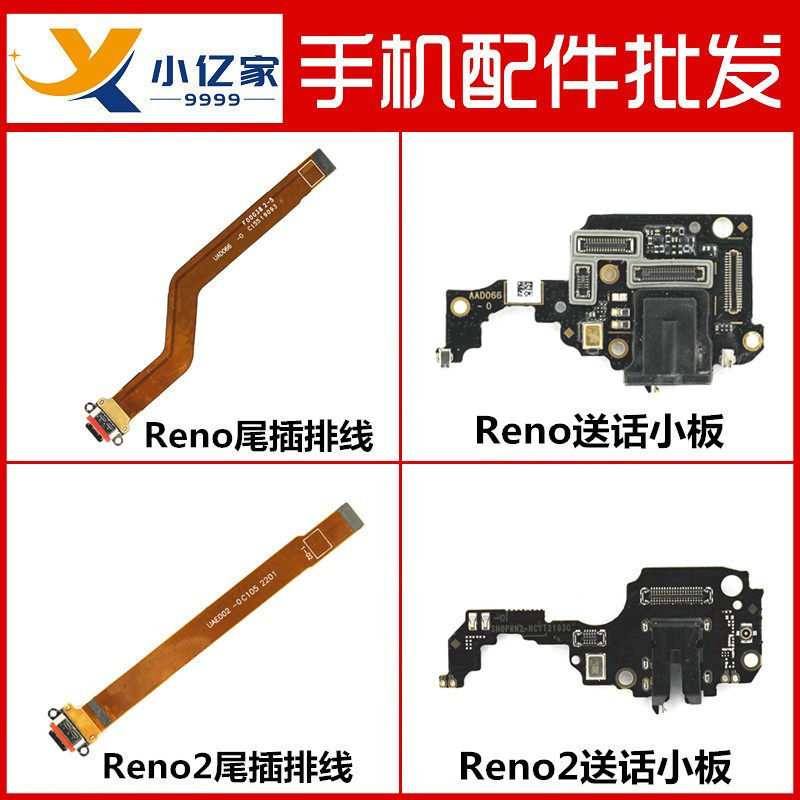 Applicable OPPO Reno reno2 reno2Z reenoZ tail-inserted flat cable headphone SMALL BOARD-Taobao
