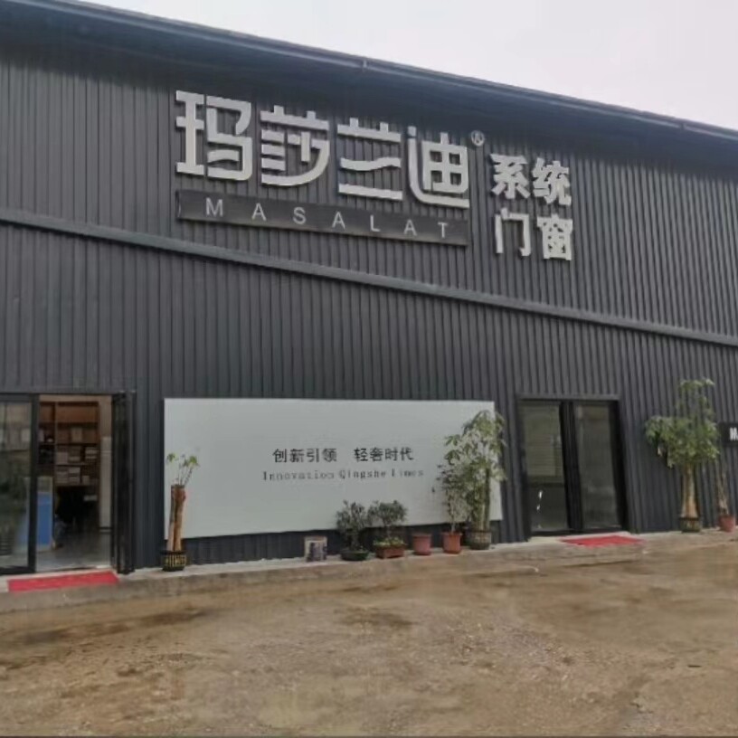 玛莎兰迪系统门窗