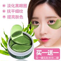 efero collagen seaweed dispelling dark circles fine lines eye lines anti-wrinkle eye bags tight hydrating and moisturizing