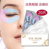 20 yan mo tie improve the appearance of fine lines desalination eye dark circles compact bags under the eyes of female students to stay up late yan mo tie