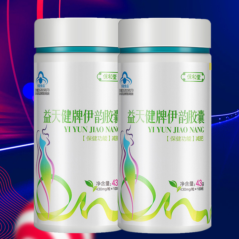 200粒装保和堂左旋肉碱减肥瘦身燃脂顽固型减脂非酵素茶代餐奶昔