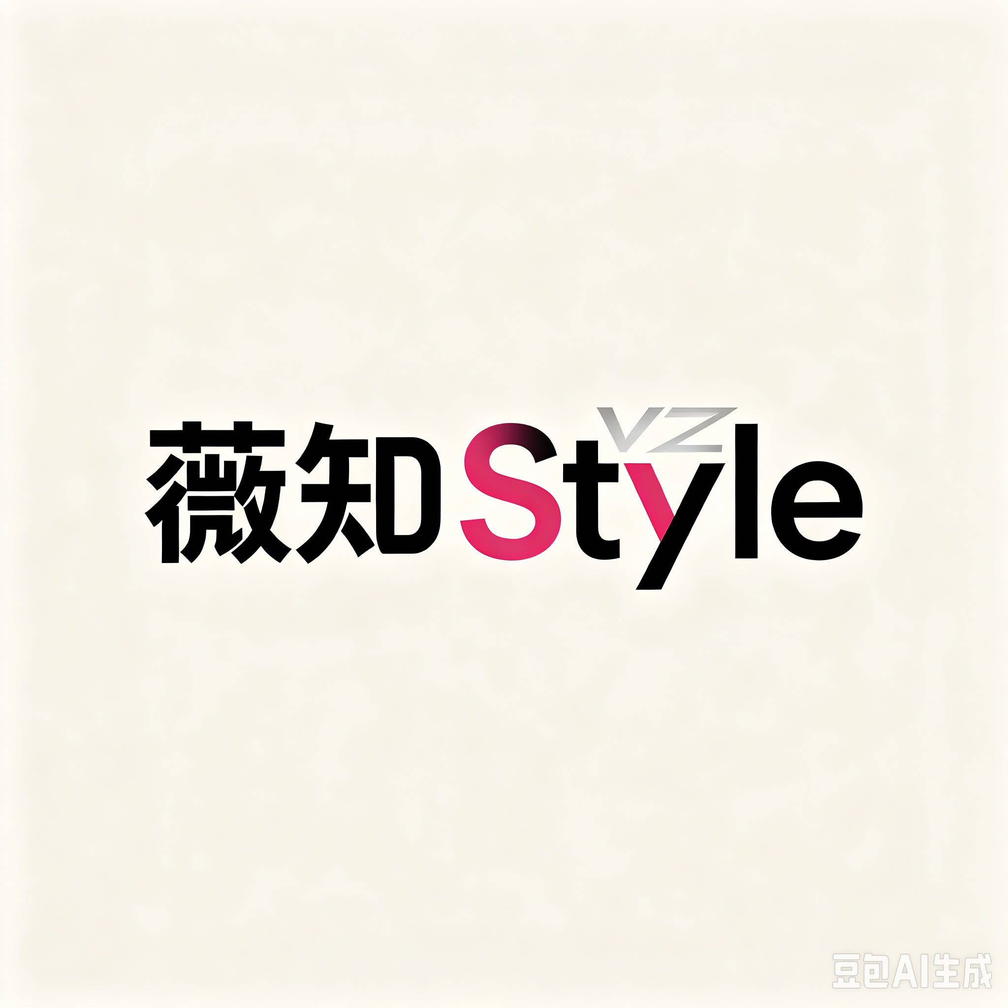 薇知StYle潮品集合店