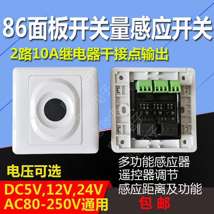 2-way relay 86 panel dry contact signal output multifunctional diffuse reflection active infrared sensor