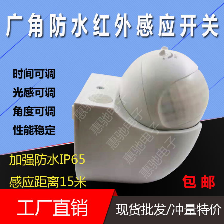 Human body infrared sensor Wall type reinforced waterproof Outdoor wide range infrared sensor switch induction detector