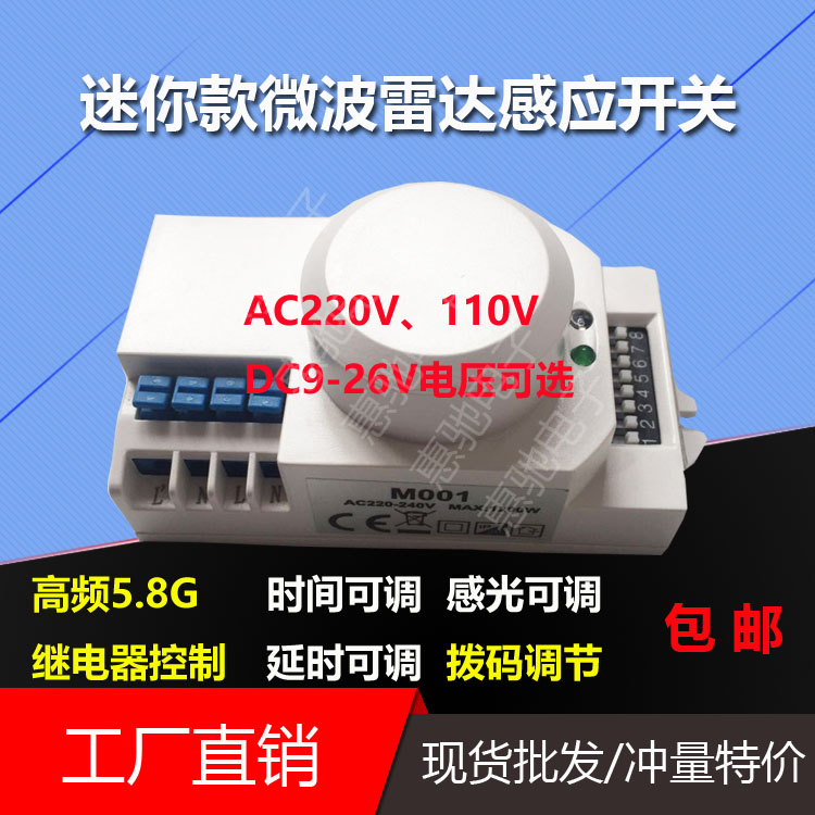 High frequency microwave sensor dial code waterproof inductive switch security home 220v110v7-26v