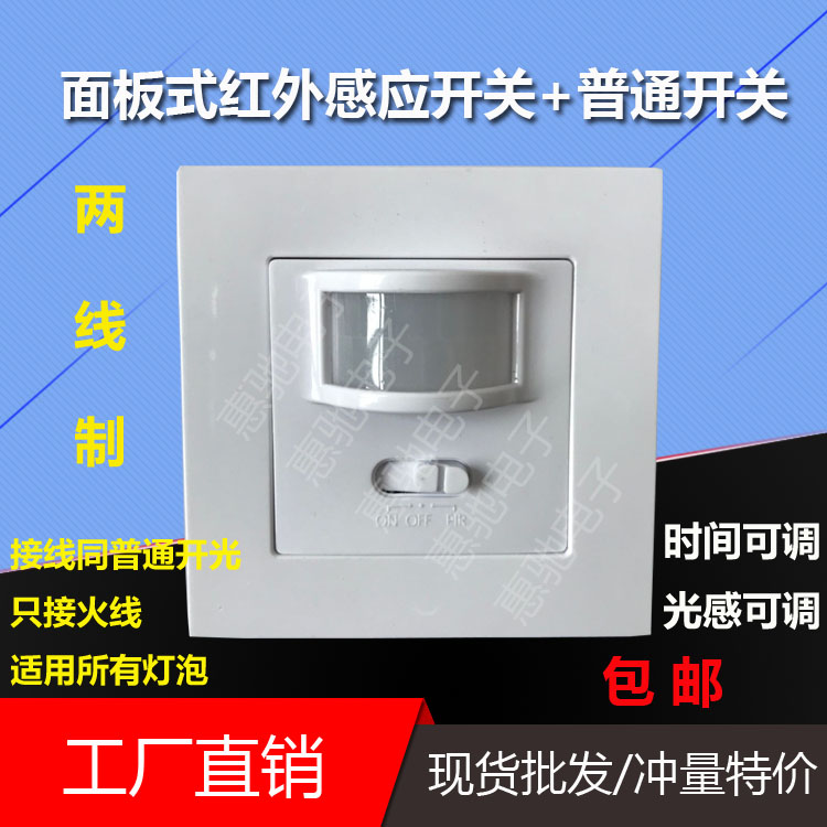 Type 86 high-power intelligent 110v-220v infrared human body sensor common function panel switch