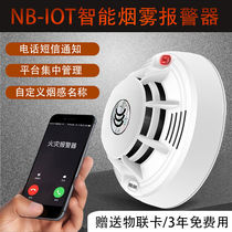 NB smoke alarm home remote mobile phone notification fire fire smoke sensor WIFI intelligent networking smoke sensor