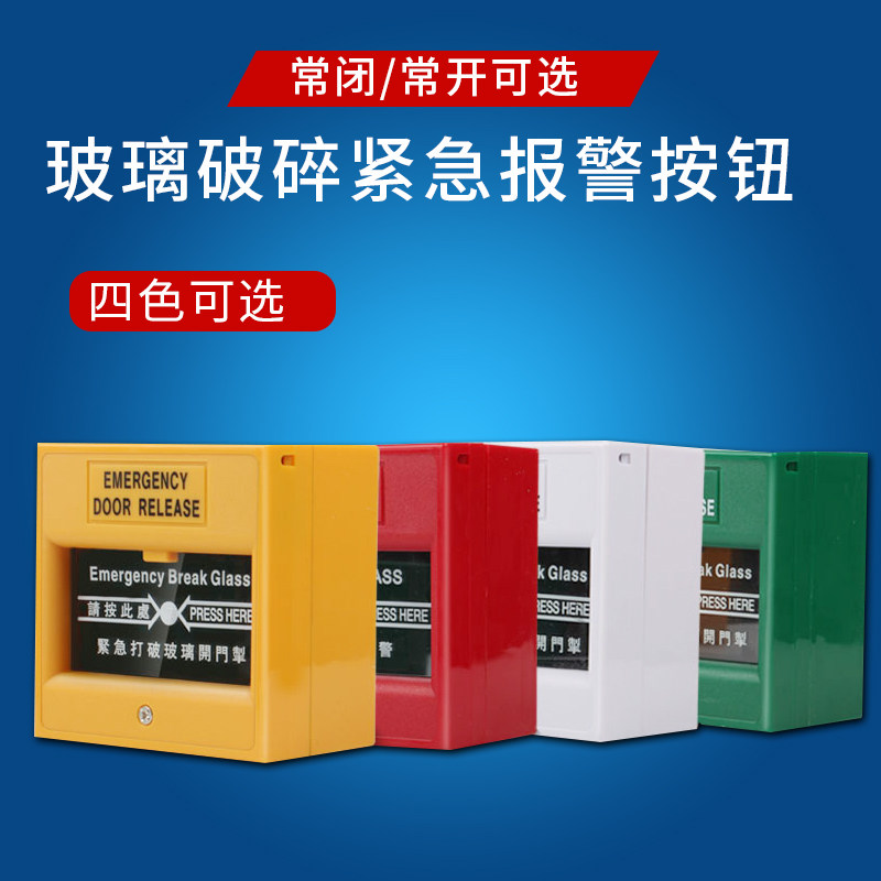 Emergency alarm switch emergency breaking button clearance alarm fire alarm opening door door door door opening door door and door breaking switch
