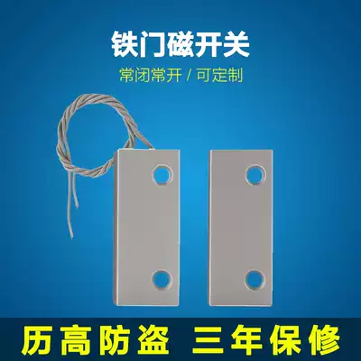 MC-52 door magnetic switch wired iron door and window alarm door magnetic anti-theft alarm normally closed