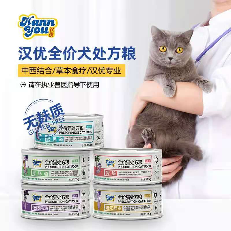 Hanyou Cat Prescription Canned Urinary Tract Gastrointestinal Liver Low-fat Easy-to-Eliminate Prescription Cat Canned 165g
