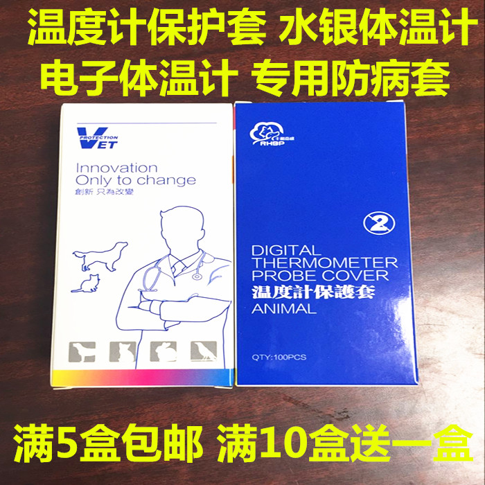 Pet Supplies Anal Watch Cover (Mercury Electronics) Thermometer Protective Film Disease Prevention Cover Disposable Products