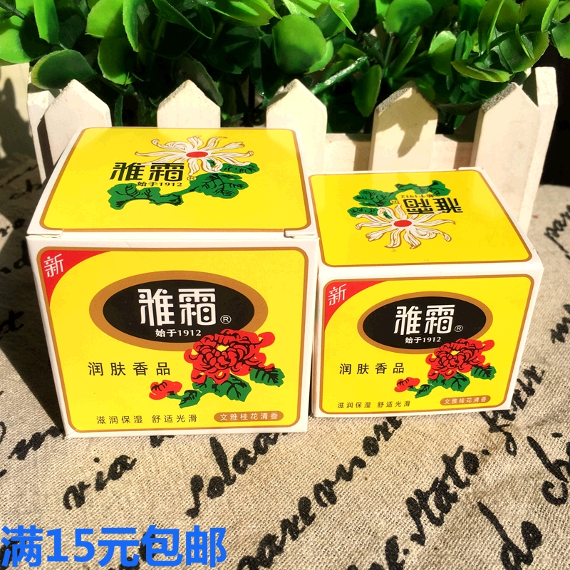 Ya Shuang Snow flower cream skin care cream moisturizer 80g Old country goods Shanghai Jahwa Osmanthus fragrance cream 80g