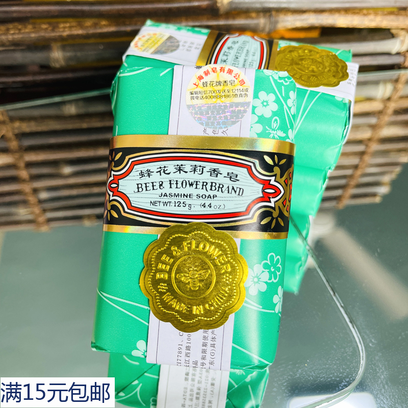 Shanghai beehives jasmine 125g bath soap 125g bath soap washing soap handwashing clothes lavender wash brush meme eggs
